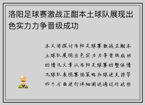 洛阳足球赛激战正酣本土球队展现出色实力力争晋级成功