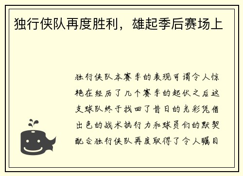 独行侠队再度胜利，雄起季后赛场上