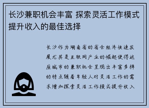 长沙兼职机会丰富 探索灵活工作模式提升收入的最佳选择