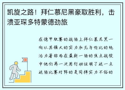凯旋之路！拜仁慕尼黑豪取胜利，击溃亚琛多特蒙德劲旅
