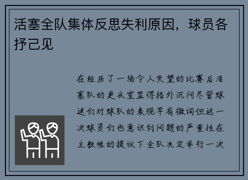 活塞全队集体反思失利原因，球员各抒己见