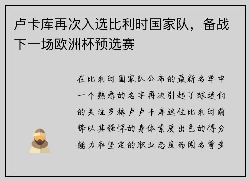 卢卡库再次入选比利时国家队，备战下一场欧洲杯预选赛