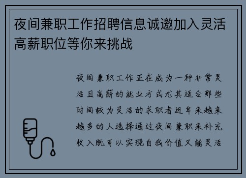 夜间兼职工作招聘信息诚邀加入灵活高薪职位等你来挑战