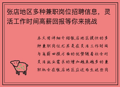 张店地区多种兼职岗位招聘信息，灵活工作时间高薪回报等你来挑战