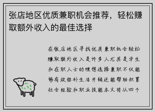 张店地区优质兼职机会推荐，轻松赚取额外收入的最佳选择