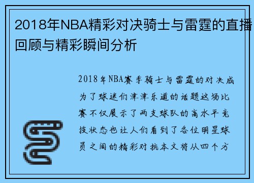 2018年NBA精彩对决骑士与雷霆的直播回顾与精彩瞬间分析