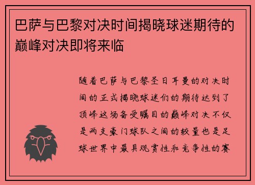巴萨与巴黎对决时间揭晓球迷期待的巅峰对决即将来临