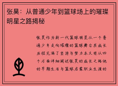 张昊：从普通少年到篮球场上的璀璨明星之路揭秘