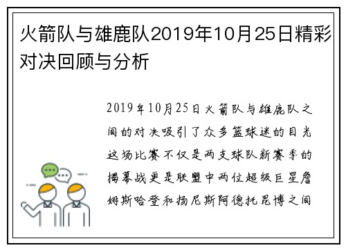 火箭队与雄鹿队2019年10月25日精彩对决回顾与分析