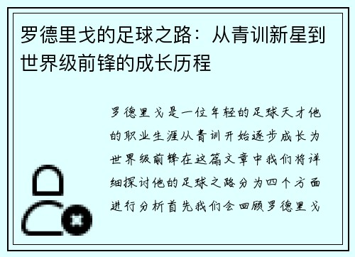罗德里戈的足球之路：从青训新星到世界级前锋的成长历程