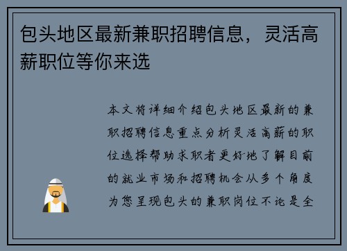 包头地区最新兼职招聘信息，灵活高薪职位等你来选