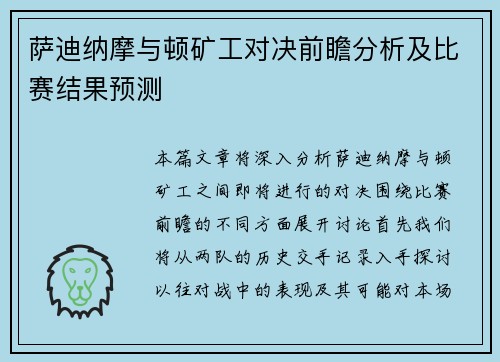 萨迪纳摩与顿矿工对决前瞻分析及比赛结果预测