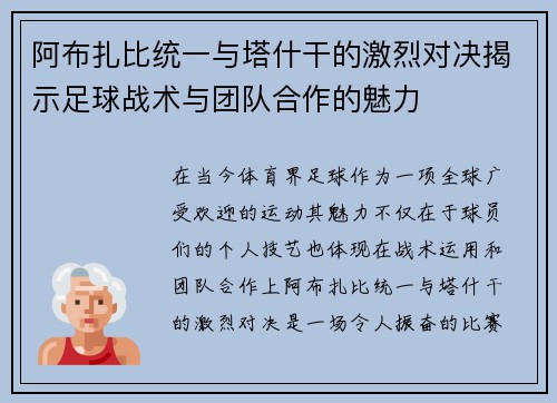 阿布扎比统一与塔什干的激烈对决揭示足球战术与团队合作的魅力
