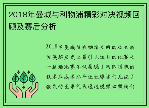 2018年曼城与利物浦精彩对决视频回顾及赛后分析