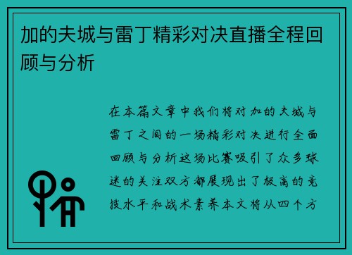加的夫城与雷丁精彩对决直播全程回顾与分析