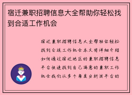 宿迁兼职招聘信息大全帮助你轻松找到合适工作机会