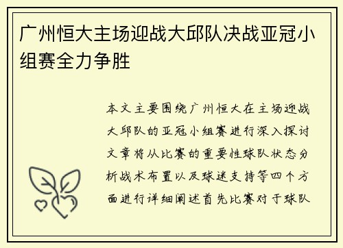 广州恒大主场迎战大邱队决战亚冠小组赛全力争胜