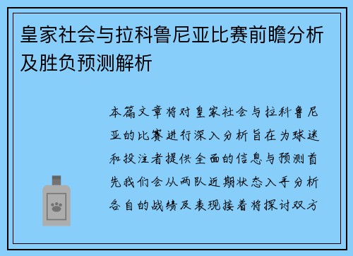 皇家社会与拉科鲁尼亚比赛前瞻分析及胜负预测解析