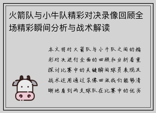 火箭队与小牛队精彩对决录像回顾全场精彩瞬间分析与战术解读