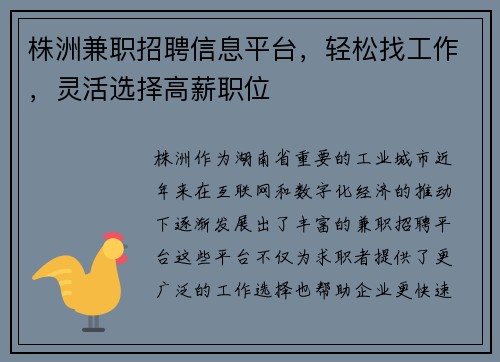 株洲兼职招聘信息平台，轻松找工作，灵活选择高薪职位