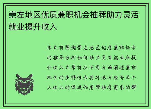 崇左地区优质兼职机会推荐助力灵活就业提升收入