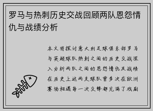 罗马与热刺历史交战回顾两队恩怨情仇与战绩分析