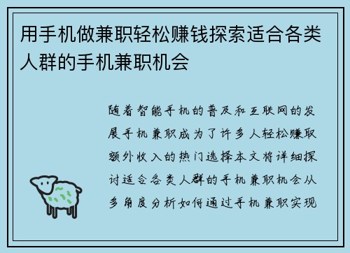 用手机做兼职轻松赚钱探索适合各类人群的手机兼职机会