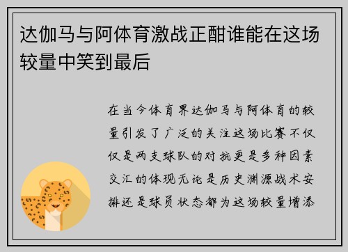 达伽马与阿体育激战正酣谁能在这场较量中笑到最后