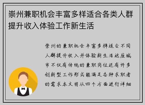 崇州兼职机会丰富多样适合各类人群提升收入体验工作新生活