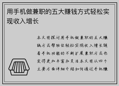 用手机做兼职的五大赚钱方式轻松实现收入增长