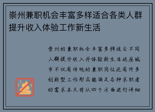崇州兼职机会丰富多样适合各类人群提升收入体验工作新生活