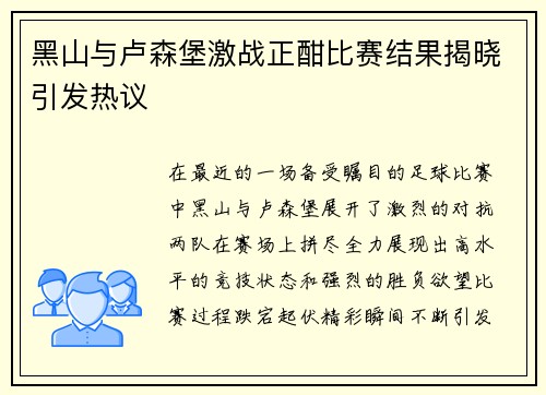 黑山与卢森堡激战正酣比赛结果揭晓引发热议