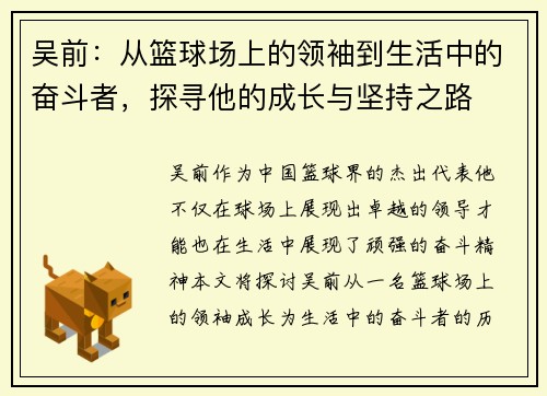 吴前：从篮球场上的领袖到生活中的奋斗者，探寻他的成长与坚持之路
