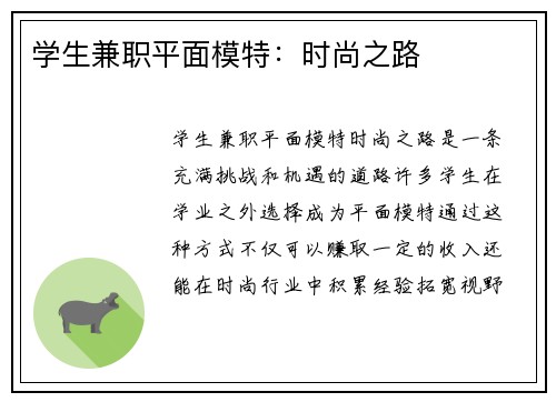 学生兼职平面模特：时尚之路