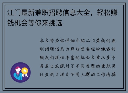 江门最新兼职招聘信息大全，轻松赚钱机会等你来挑选