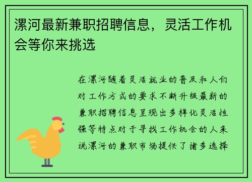 漯河最新兼职招聘信息，灵活工作机会等你来挑选