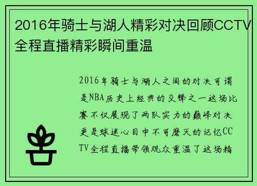 2016年骑士与湖人精彩对决回顾CCTV全程直播精彩瞬间重温