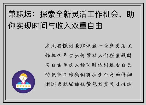 兼职坛：探索全新灵活工作机会，助你实现时间与收入双重自由