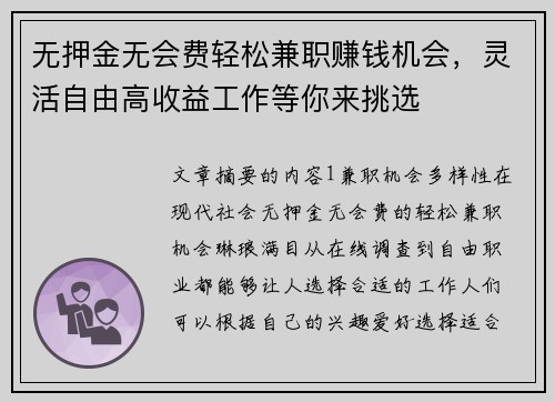 无押金无会费轻松兼职赚钱机会，灵活自由高收益工作等你来挑选