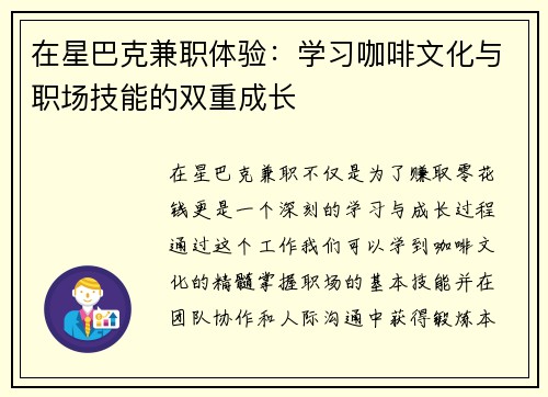 在星巴克兼职体验：学习咖啡文化与职场技能的双重成长