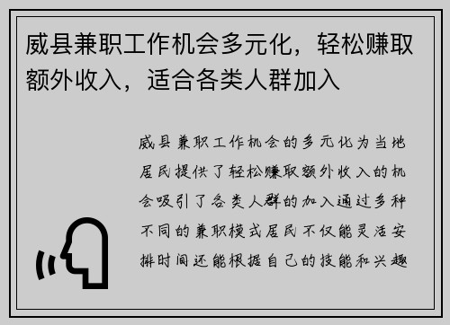 威县兼职工作机会多元化，轻松赚取额外收入，适合各类人群加入