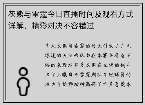 灰熊与雷霆今日直播时间及观看方式详解，精彩对决不容错过