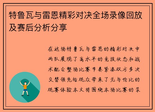 特鲁瓦与雷恩精彩对决全场录像回放及赛后分析分享