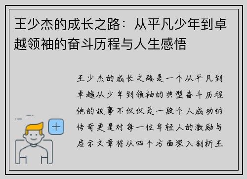 王少杰的成长之路：从平凡少年到卓越领袖的奋斗历程与人生感悟