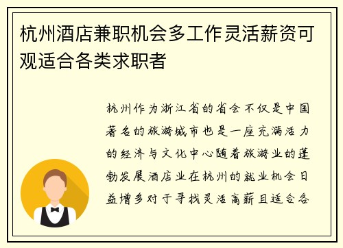 杭州酒店兼职机会多工作灵活薪资可观适合各类求职者