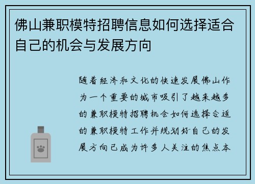 佛山兼职模特招聘信息如何选择适合自己的机会与发展方向