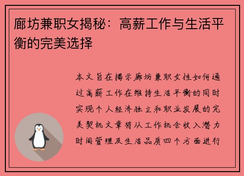 廊坊兼职女揭秘：高薪工作与生活平衡的完美选择