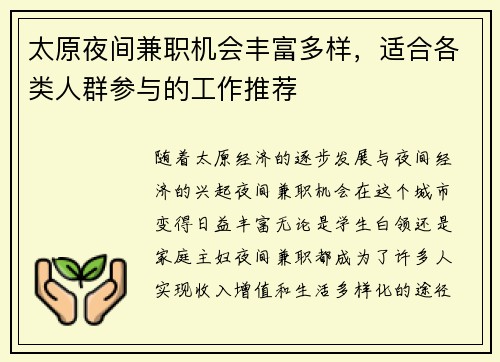 太原夜间兼职机会丰富多样，适合各类人群参与的工作推荐