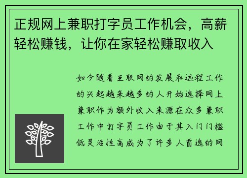 正规网上兼职打字员工作机会，高薪轻松赚钱，让你在家轻松赚取收入