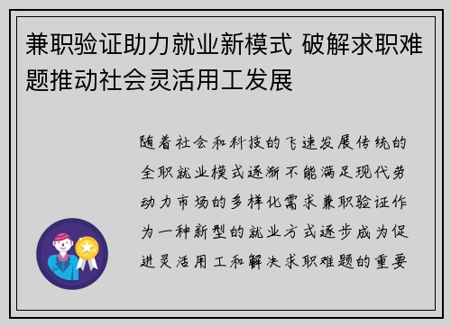 兼职验证助力就业新模式 破解求职难题推动社会灵活用工发展